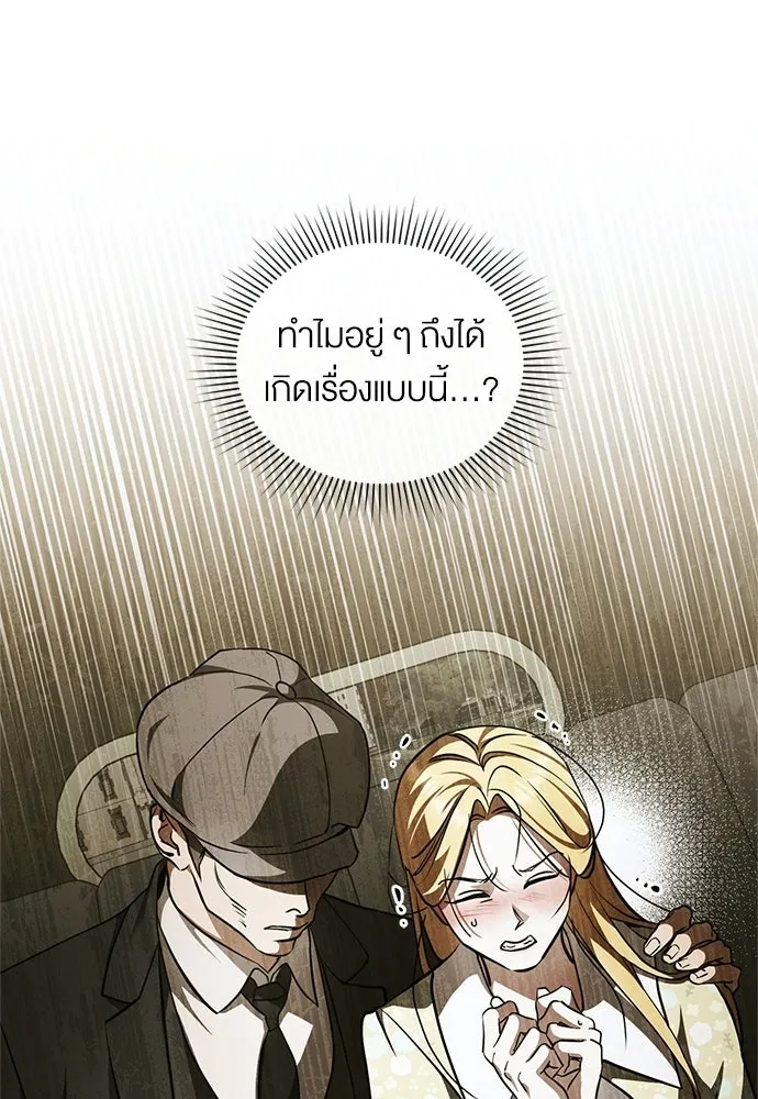 กู้ชีวิตลิขิตท่านเอิร์ล ตอนที่ 82 รูปที่ 22