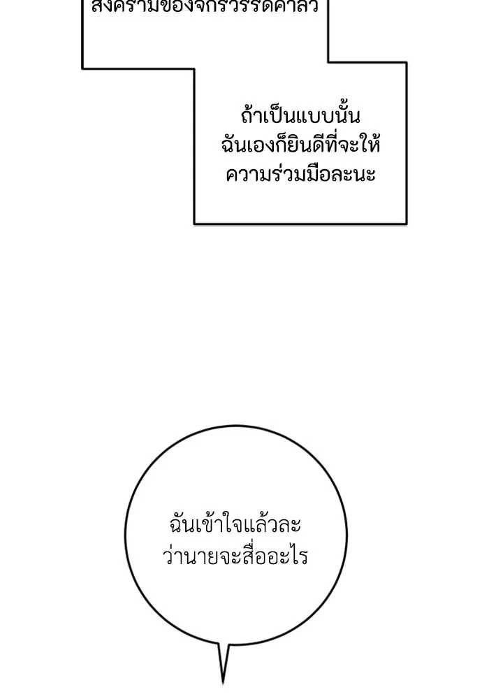 ตัวร้ายอย่างฉันขออยู่อย่างสงบ ตอนที่ 32 รูปที่ 29