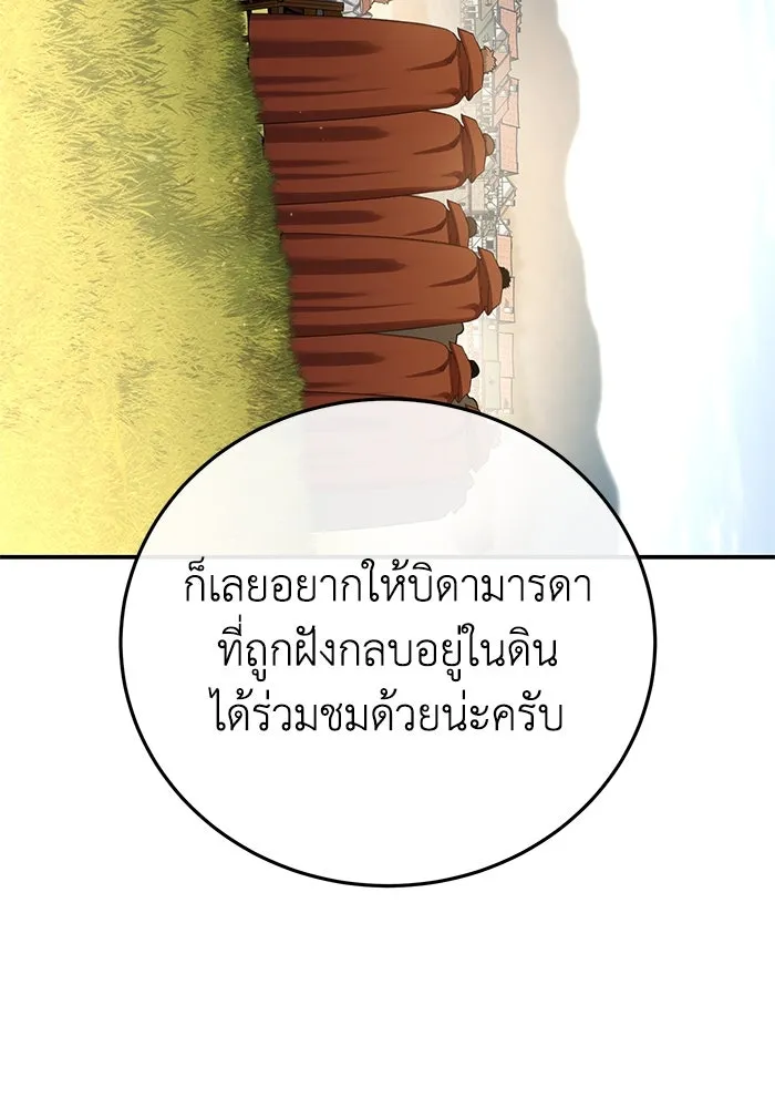 ยอดนักดาบผู้โอบอุ้มดารา ตอนที่ 81 รูปที่ 139