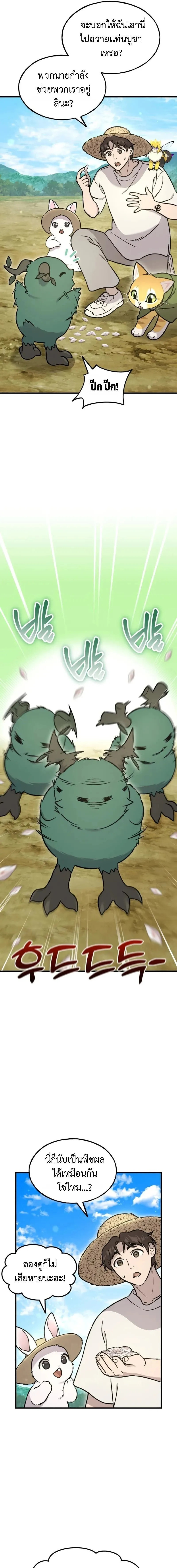 Solo Farming In The Tower ตอนที่ ตอนที่ 107 รูปที่ 11