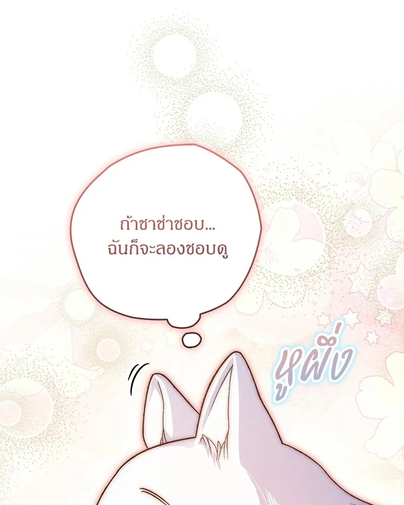 จุ๊บรัก คุณหมาป่า ตอนที่ 16 รูปที่ 124