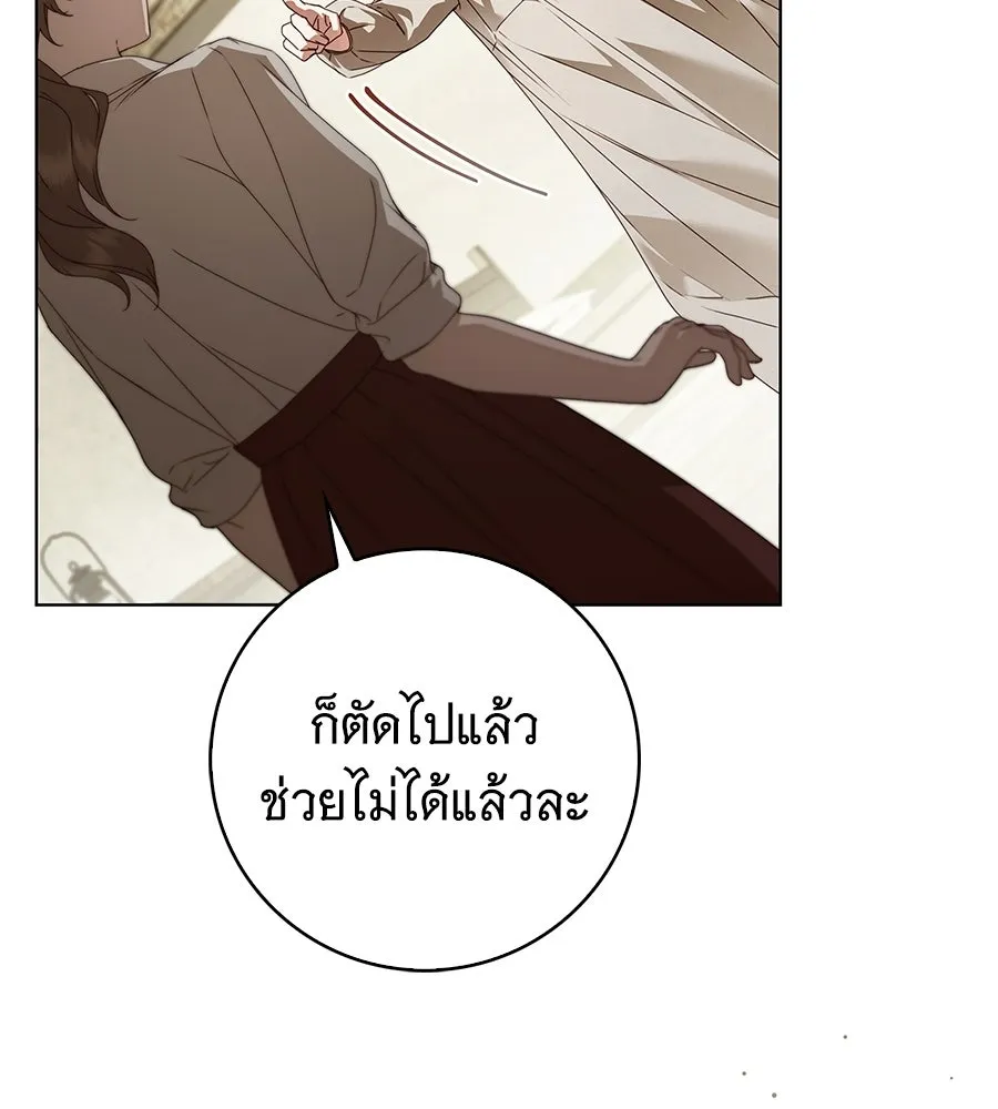 สาว(ลับ)ใช้ของท่านเคานต์ตาบอด ตอนที่ 53 รูปที่ 52