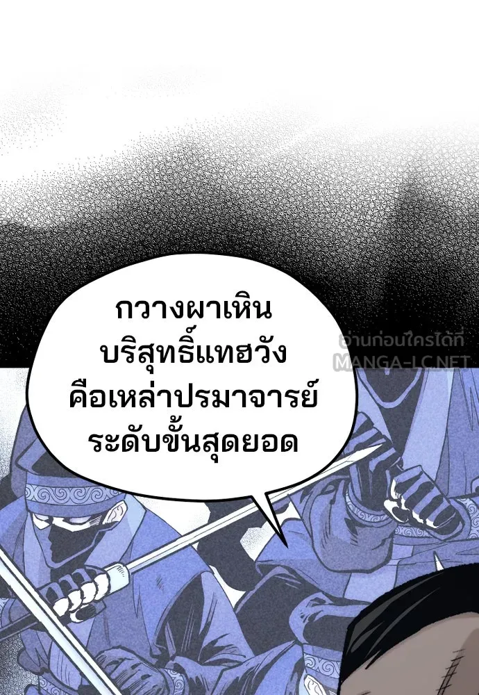 เส้นทางสู่เทพมาร ตอนที่ 113 รูปที่ 27