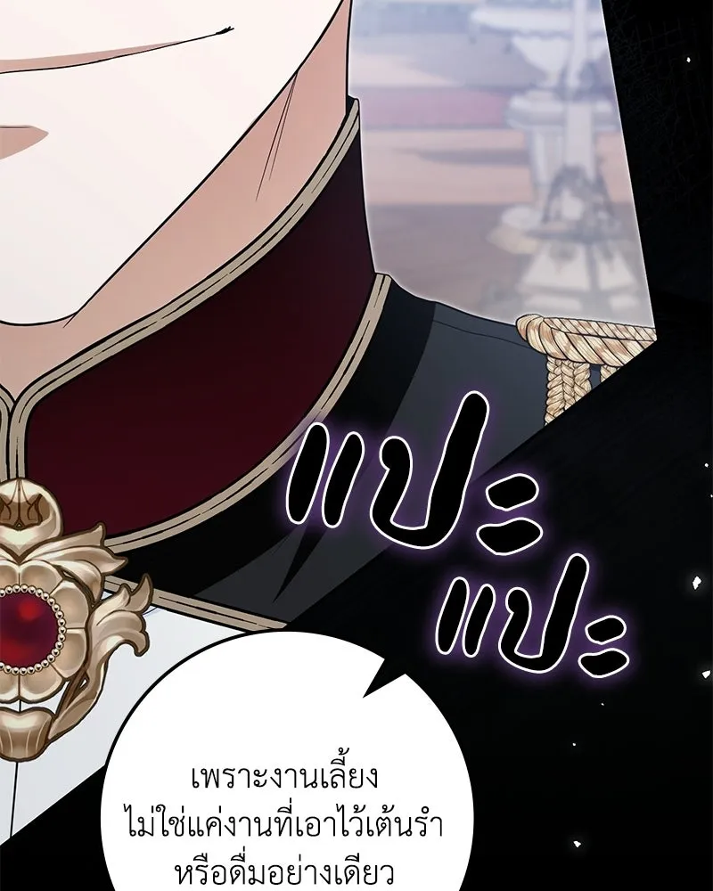 ดัชเชสเชลย ตอนที่ 39 รูปที่ 148