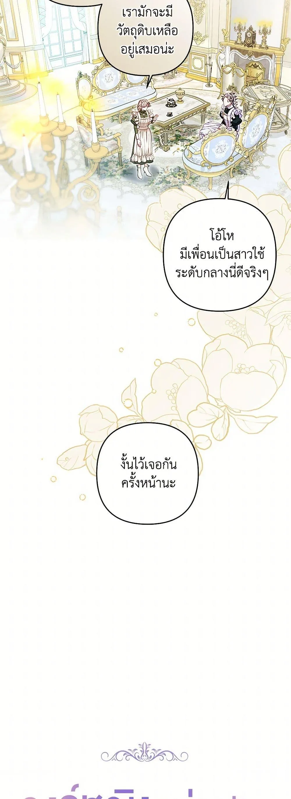 Being a Maid is Better than Being a Princess ฉ_นเป_นสาวใช_ได_ด_กว_าเป_นเจ_าหญ_งอ_กค_ะ ตอนที่ ตอนที่ 41 รูปที่ 22