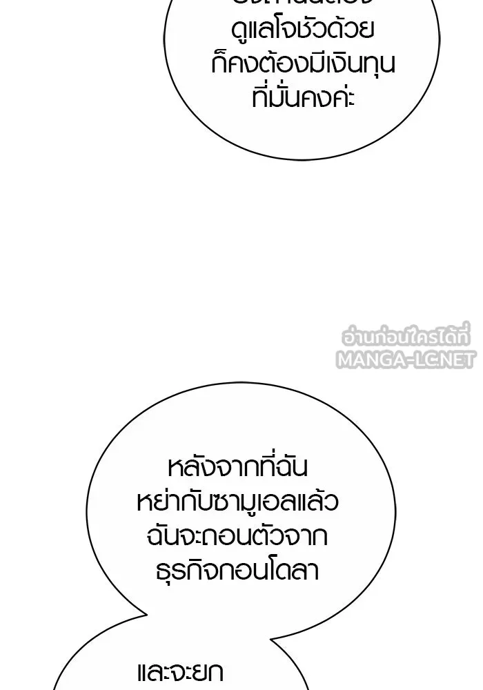 เหตุผลที่ฉันนอกใจ ตอนที่ 56 รูปที่ 114