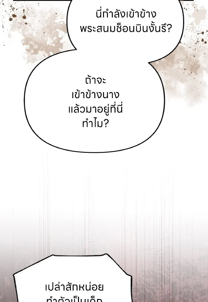 ข้าเนี่ยนะเป็นพระสนม ตอนที่ 97 ช่องว่างที่ข้าจะเข้าไป รูปที่ 43