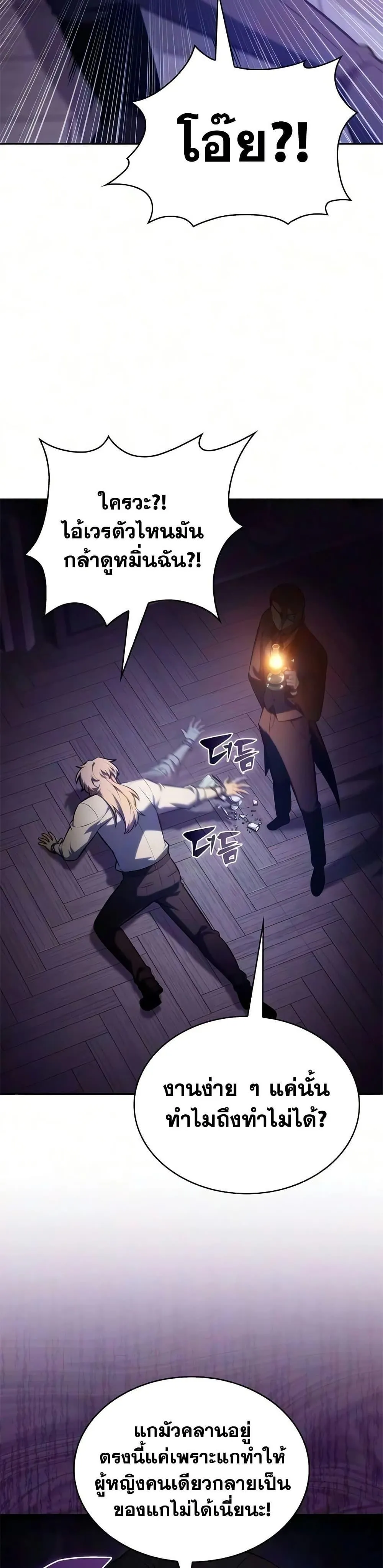 The Regressed Son of a Duke is an Assassin ตอนที่ ตอนที่ 129 รูปที่ 2