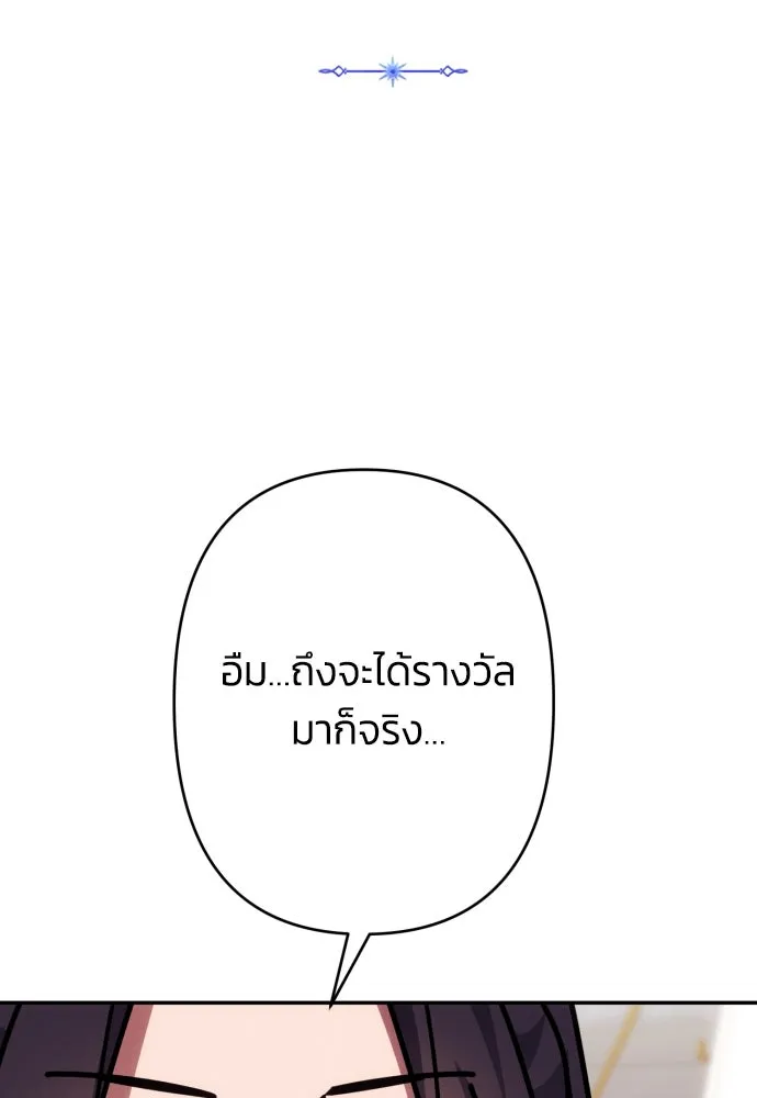 ฉันจะจีบท่านดยุกแดนเหนือ ตอนที่ 54 รูปที่ 59