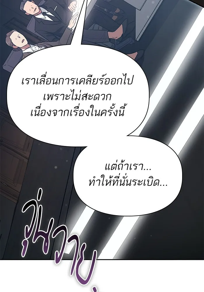 My S-Class Hunters ตอนที่ 123 ภาวะฉุกเฉิน รูปที่ 19