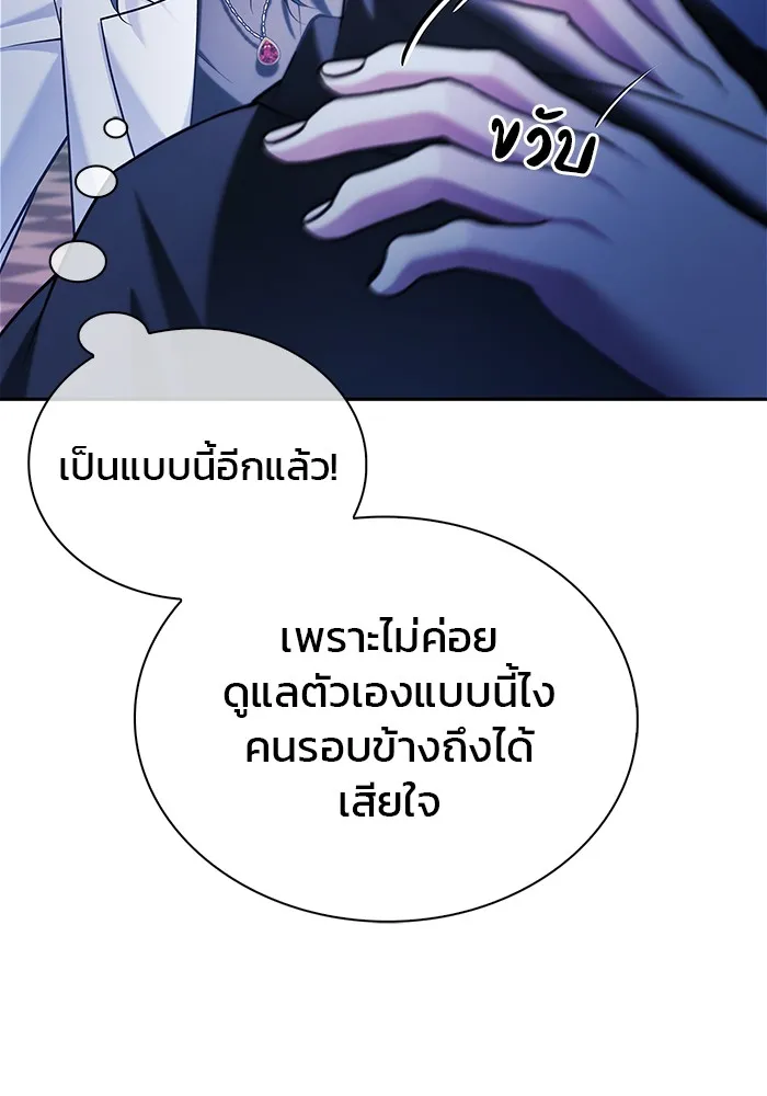 ผมไม่ได้เก่งอย่างที่คิด ตอนที่ 37 รูปที่ 106