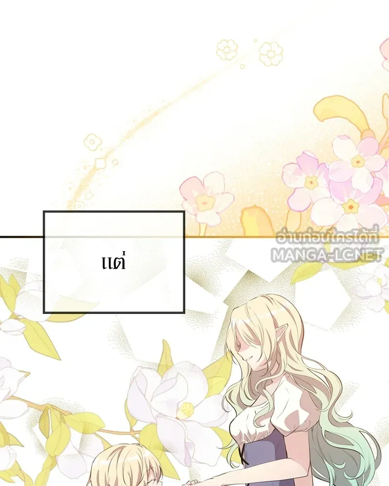 ลูกคนนี้ขอเปลี่ยนตอนจบ ตอนที่ 8 รูปที่ 108