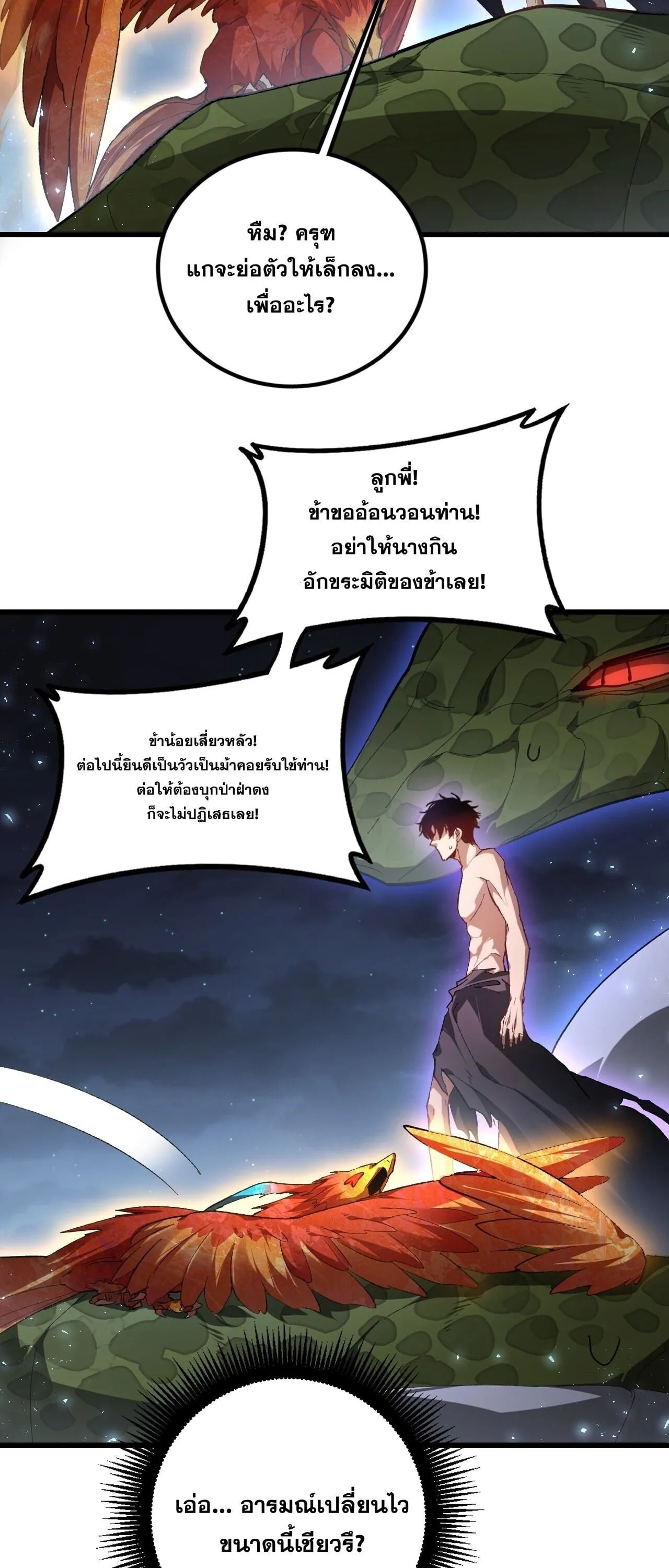 Overlord of Insects อาช_พระด_บเทพ เจ_าแห_งแมลงภ_ยพ_บ_ต_ ตอนที่ ตอนที่ 102 รูปที่ 18