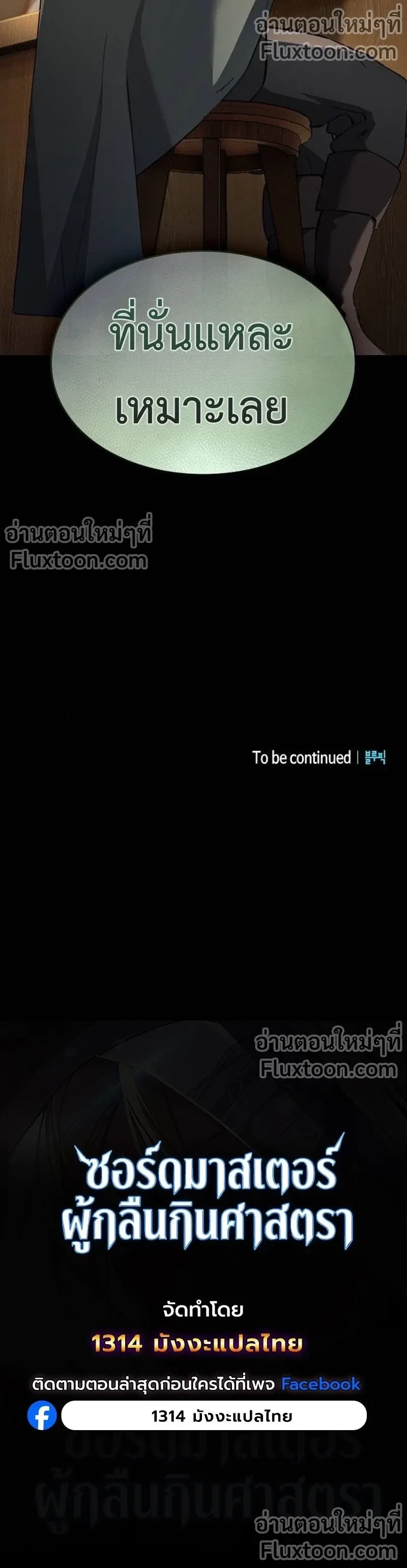 The Sword-Eating Swordmaster ซอร_ดมาสเตอร_ผ_กล_นก_นศาสตรา ตอนที่ ตอนที่ 7 รูปที่ 23