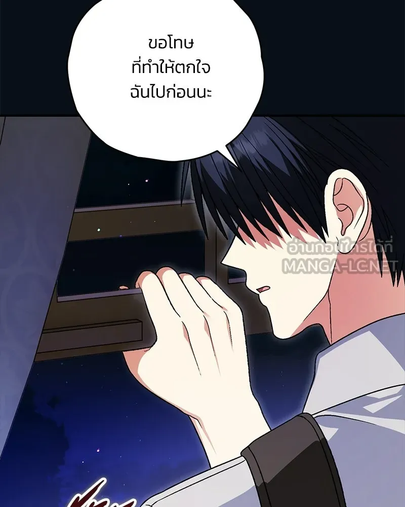 จุ๊บรัก คุณหมาป่า ตอนที่ 28 รูปที่ 99