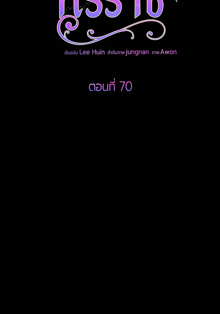 หนูน้อยทรราช ตอนที่ 70 รูปที่ 2