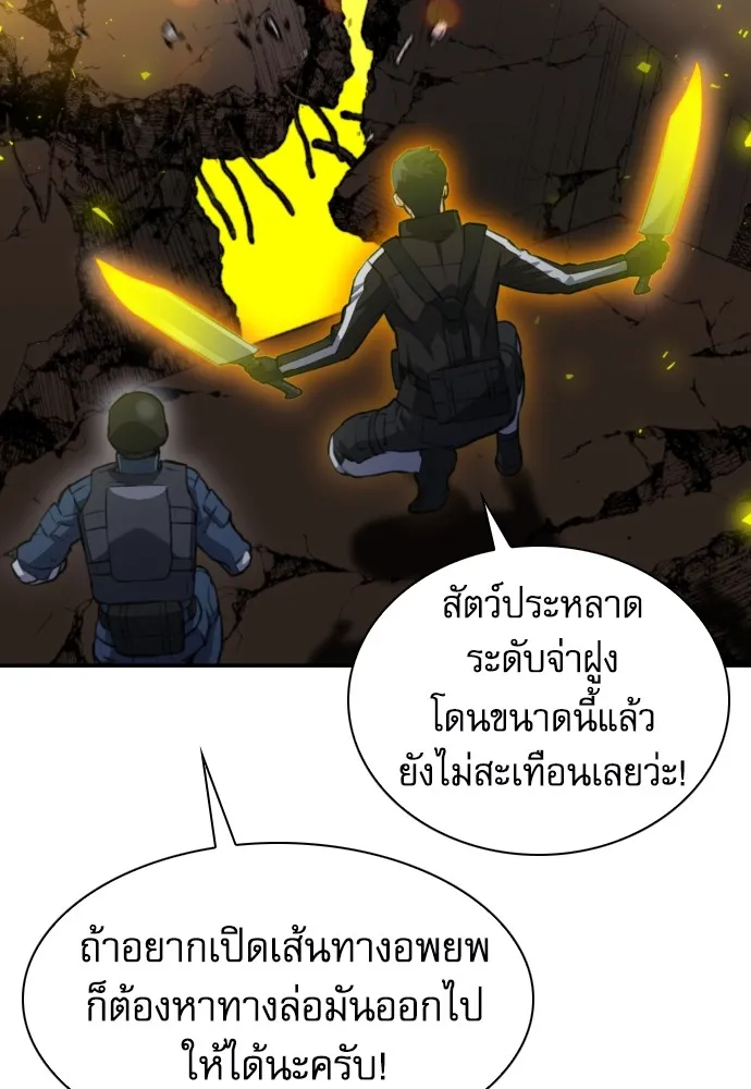 ดรูอิดแห่งสถานีโซล ตอนที่ 181 รูปที่ 98