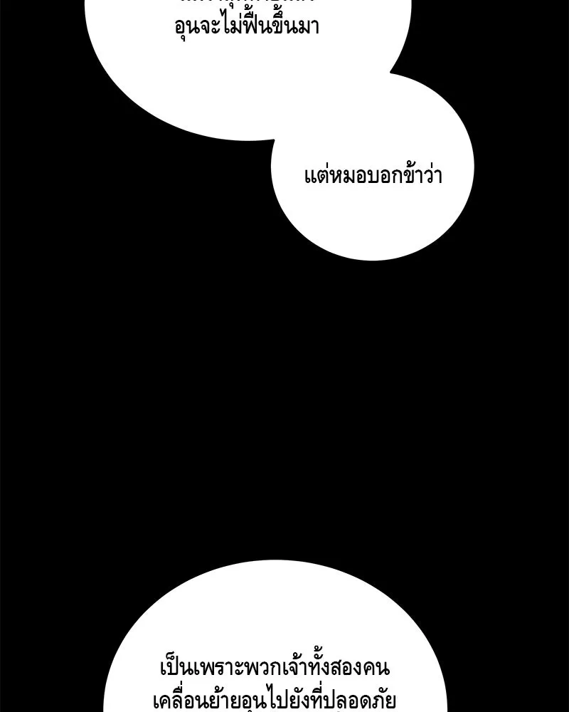 ข้าต้องไม่ใช่พระชายา ตอนที่ 48 รูปที่ 56