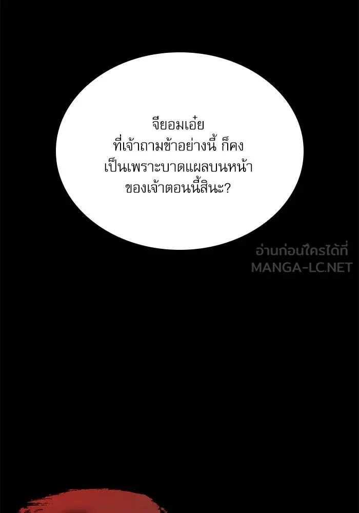 ลับลางลวง ตอนที่ 59 ความภักดี รูปที่ 78