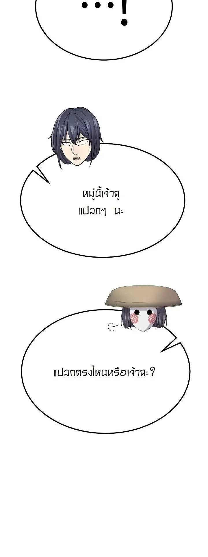 Monopolizing All Opportunities ชะตาฟ_าประทาน ข_าขอฮ_บเพ_ยงผ_เด_ยว ตอนที่ ตอนที่ 30 รูปที่ 41