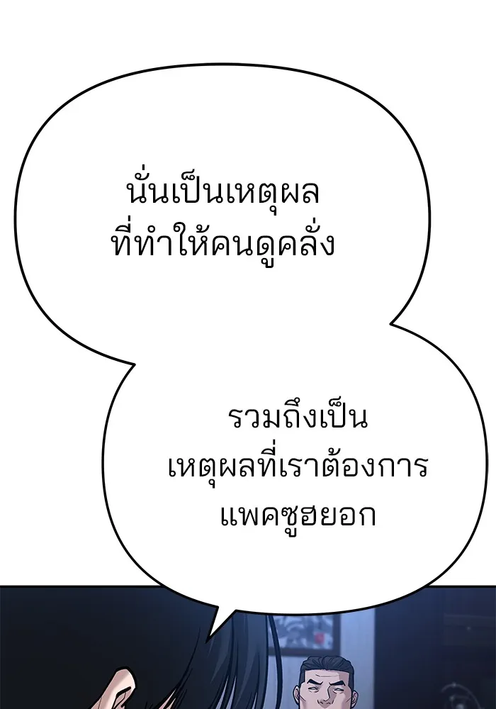 เลวฟาดเลว ตอนที่ 87 รูปที่ 107