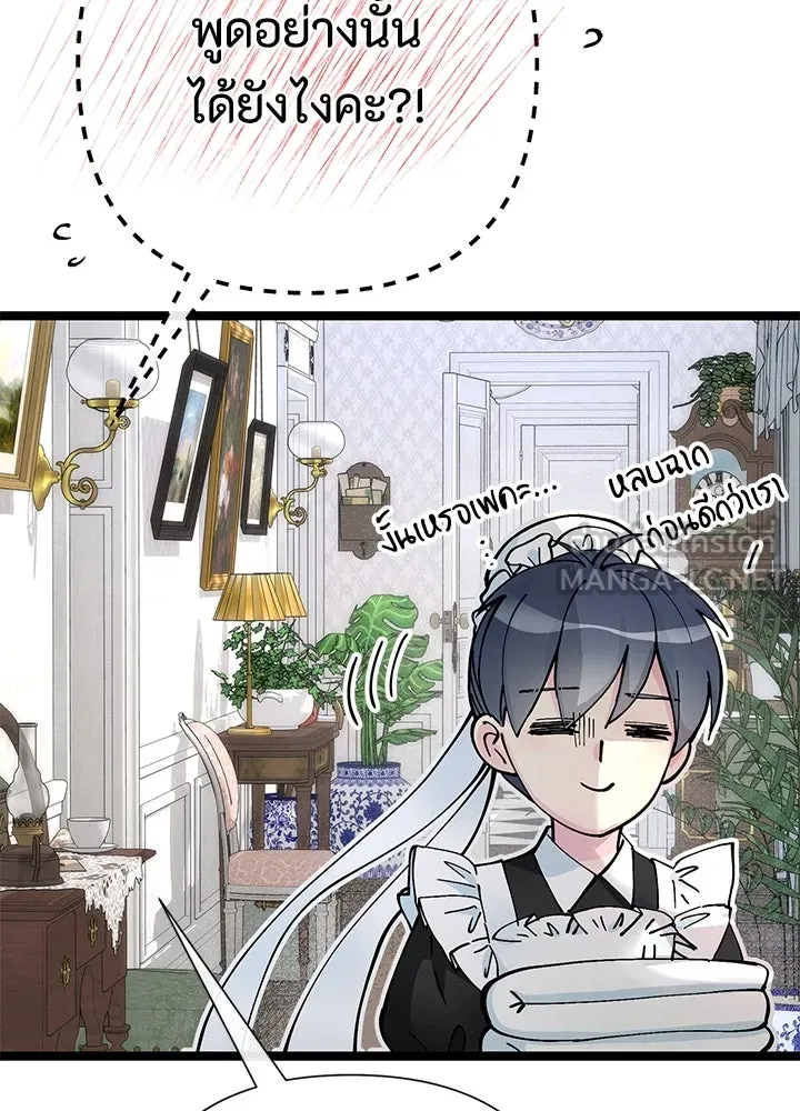 องค์ชายผู้อื้อฉาว ตอนที่ 84 รูปที่ 63