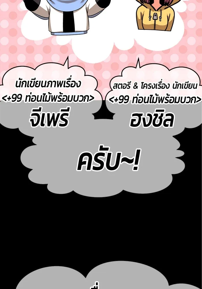 +99 ท่อนไม้พร้อมบวก ตอนที่ 45 รูปที่ 418