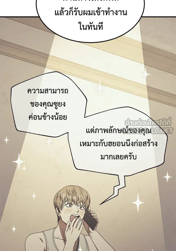 ช่วยเปลี่ยนฉันที ตอนที่ 216. ซีซัน 2 แบคซูยง 8 รูปที่ 18