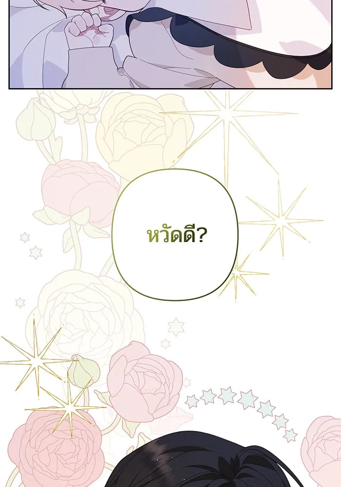 หนูน้อยทรราช ตอนที่ 9 รูปที่ 80