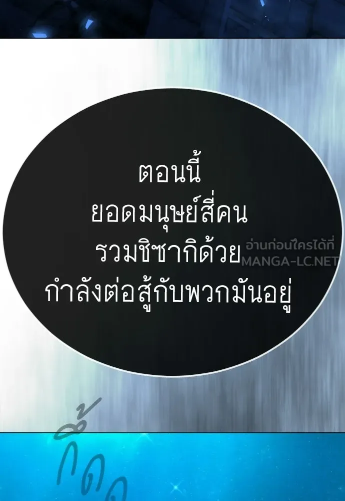 ยุคแห่งยอดมนุษย์ ตอนที่ 136 รูปที่ 99
