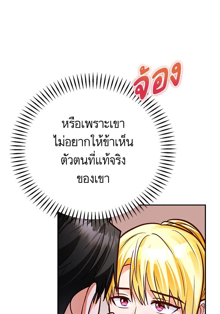 บุตรีดยุกขอไม่แต่งงานbrกับหนุ่มในฝัน ตอนที่ 91 รูปที่ 26