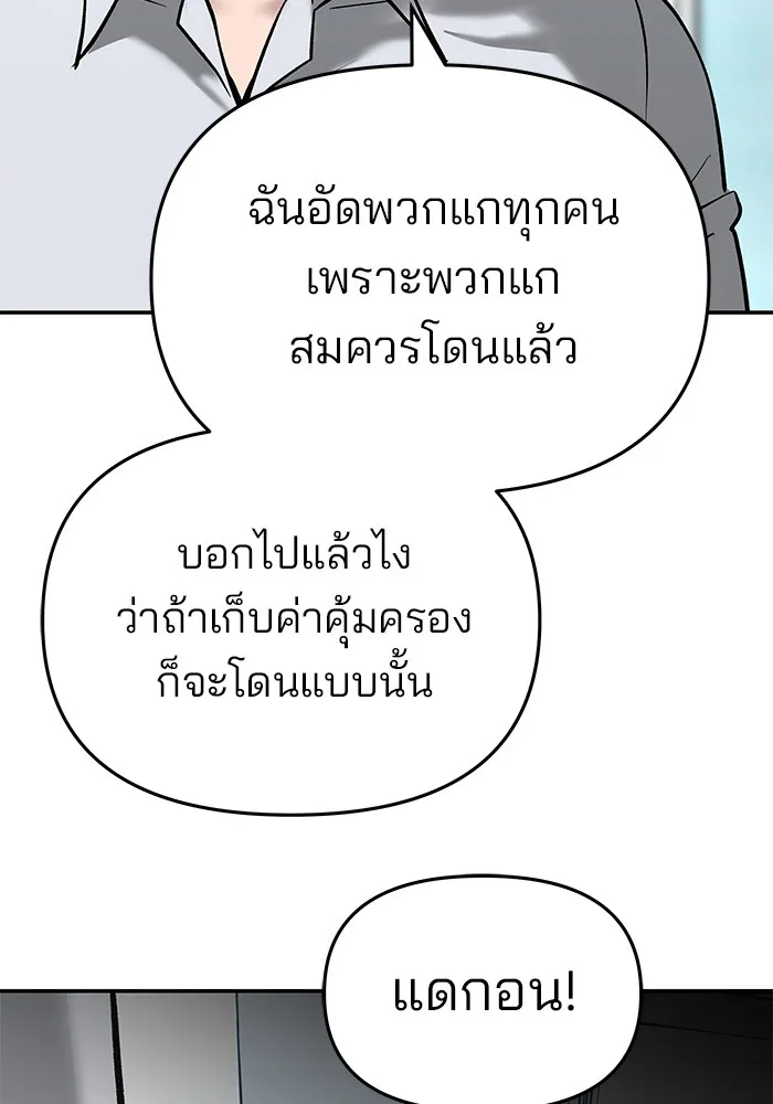 เลวฟาดเลว ตอนที่ 51 รูปที่ 26