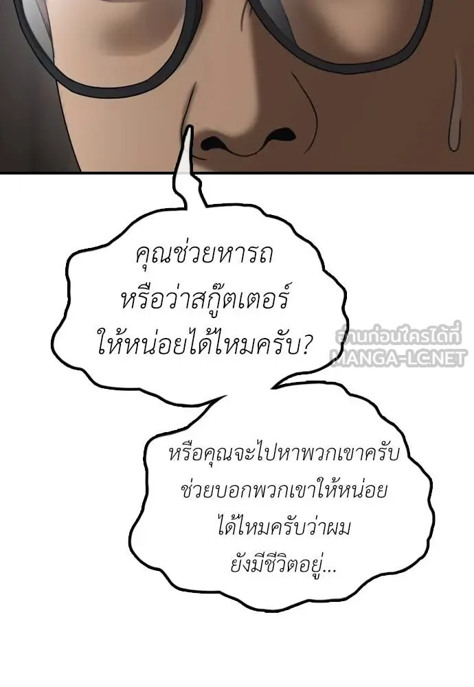 ผู้กล้าฝ่า ตอนที่ 22 รูปที่ 138