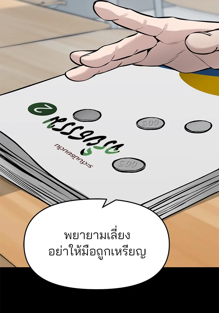เลวฟาดเลว ตอนที่ 32 รูปที่ 8