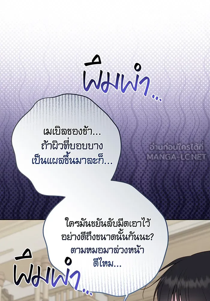 หนูน้อยทรราช ตอนที่ 122 รูปที่ 54