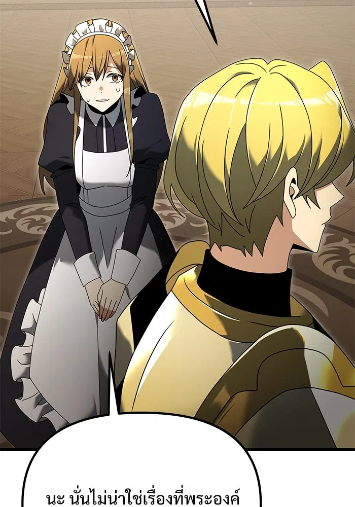 อัศวินดำล่าท้าเวลา ตอนที่ 68 รูปที่ 88