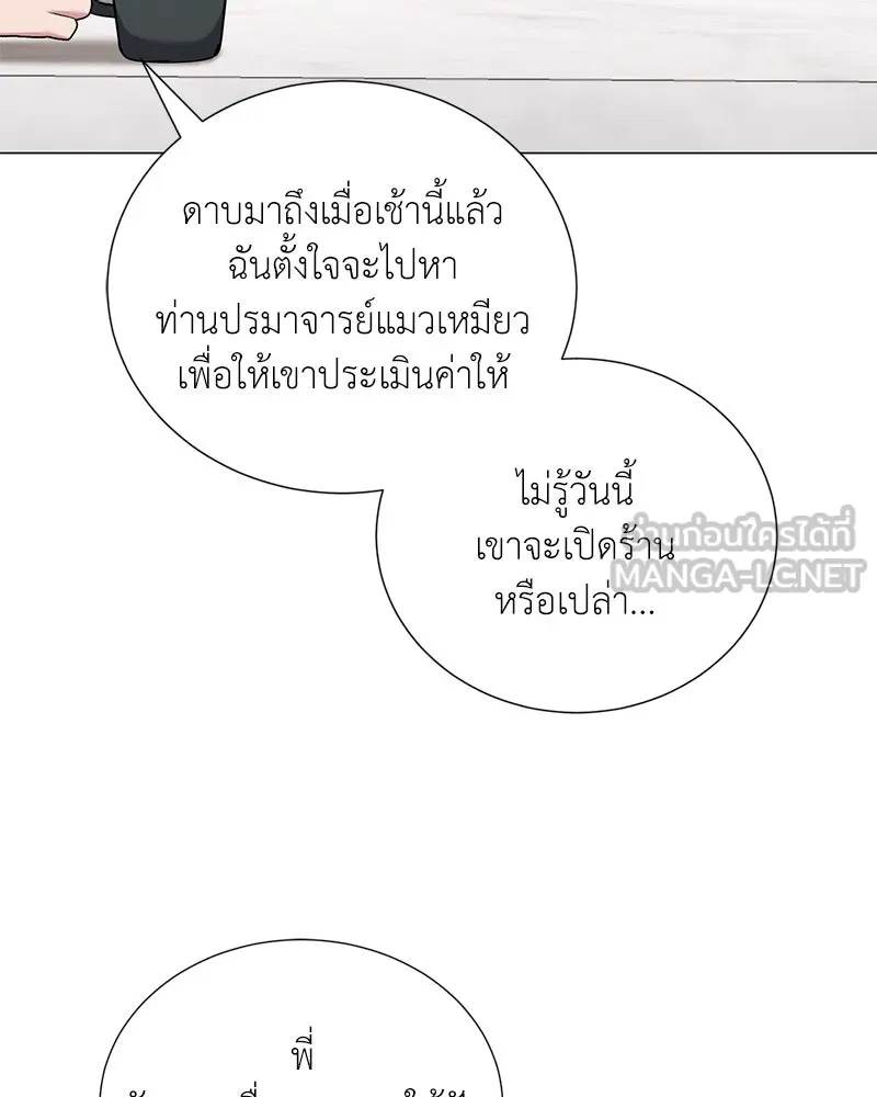 คนสวนโลกฮันเตอร์ ตอนที่ 56 รูปที่ 105