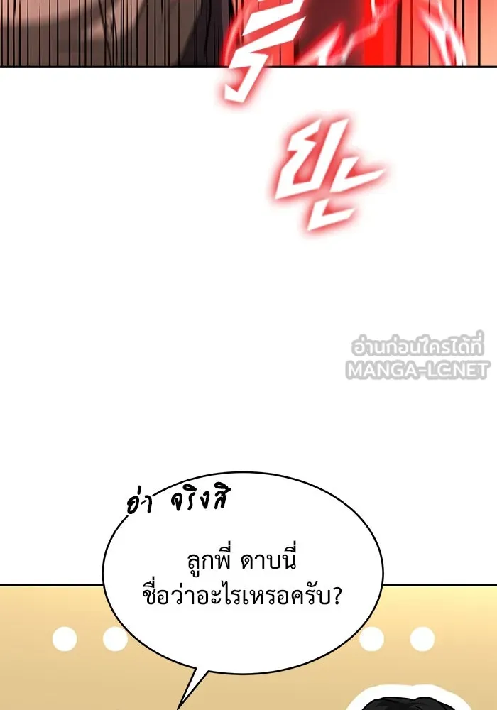 การกลับมาของทรราชวันสิ้นโลก ตอนที่ 5 รูปที่ 111
