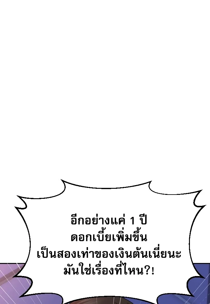 หลานอัจฉริยะของราชาเงินกู้ ตอนที่ 1 รูปที่ 56