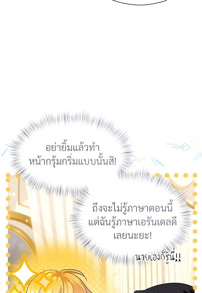 จักรพรรดิคลั่งรักที่เด็กกว่าฉันพันปี ตอนที่ 17 รูปที่ 137