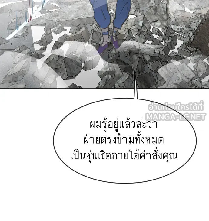 ยุคแห่งยอดมนุษย์ ตอนที่ 88 รูปที่ 75