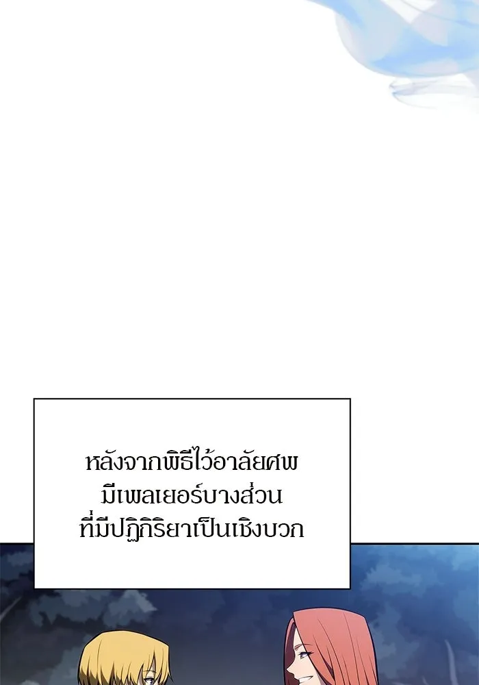 ผู้เล่นหน้าใหม่เลเวลแมกซ์ ตอนที่ 230 หัวหน้าเผ่าเนินเขาดำ 'ทา รูปที่ 58