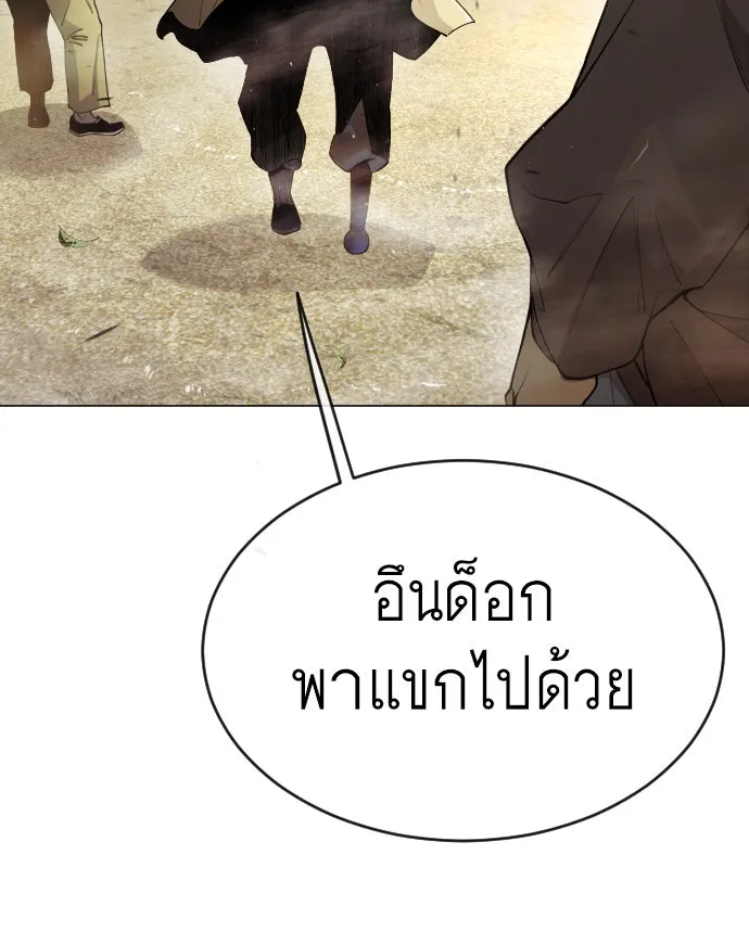 ยุคแห่งยอดมนุษย์ ตอนที่ 52 รูปที่ 94