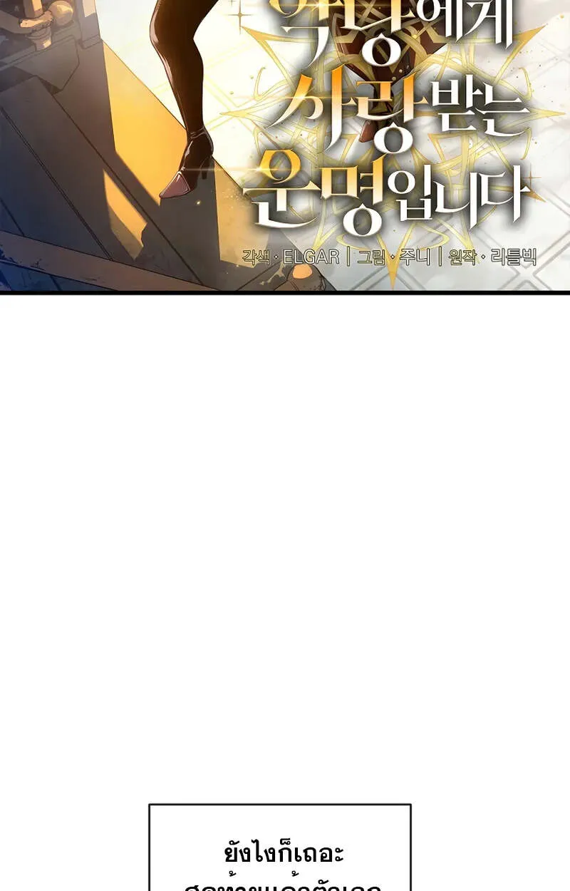 Fated to Be Loved by Villains โชคชะตากำหนดให_สาวๆต_วร_ายมาร_กฉ_น ตอนที่ ตอนที่ 2 รูปที่ 37