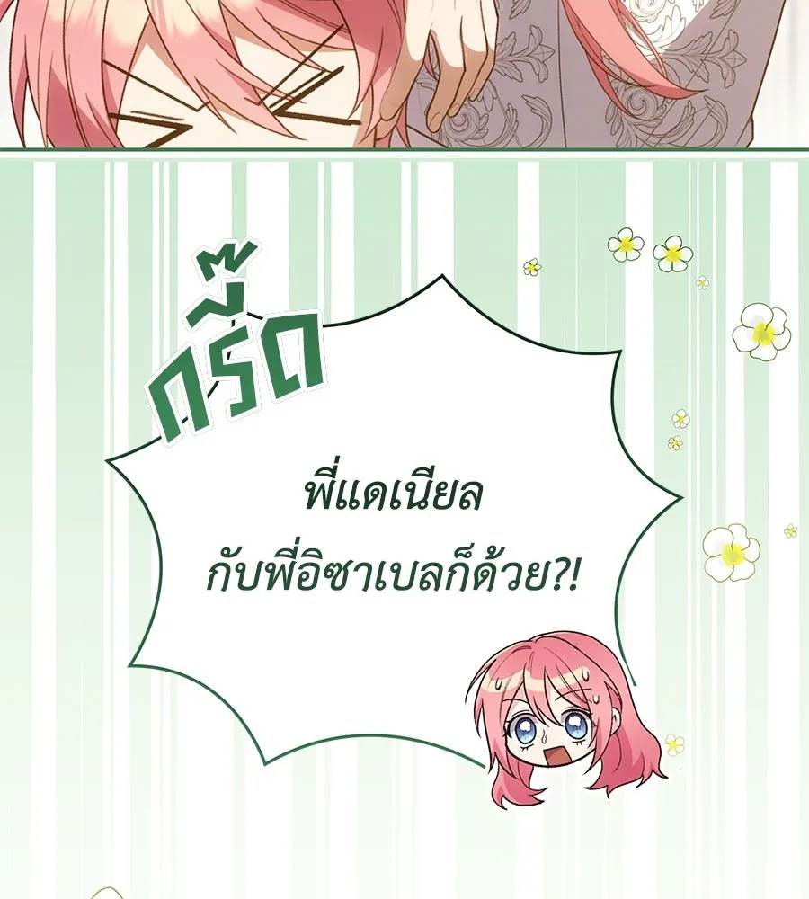คุณพ่อของหนูคือศัตรูในชาติก่อน ตอนที่ 23 รูปที่ 50
