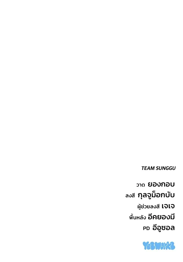 โกดังลับหลังโลกแตก ตอนที่ 4 รูปที่ 178