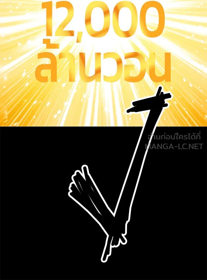 +99 ท่อนไม้พร้อมบวก ตอนที่ 8 รูปที่ 249