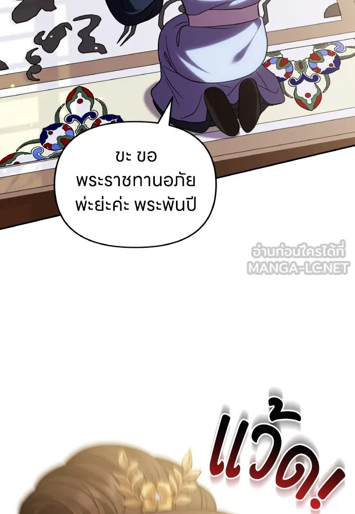 ข้าเนี่ยนะเป็นพระสนม ตอนที่ 111 มืดแปดด้าน รูปที่ 15