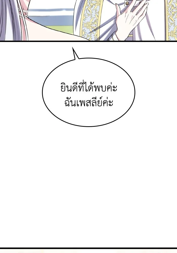 ทำแบบนี้ไม่ได้เพคะ องค์ชาย ตอนที่ 50 รูปที่ 29