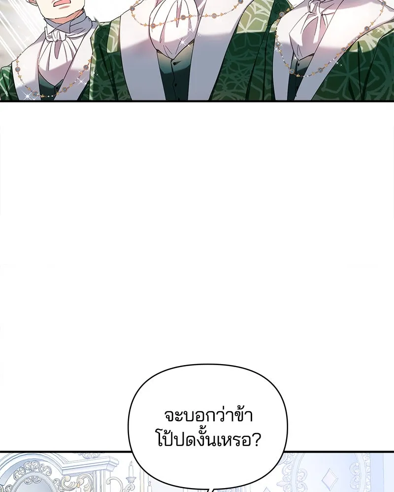 คนรักตายกลายเป็นทรราช ตอนที่ 21 รูปที่ 56